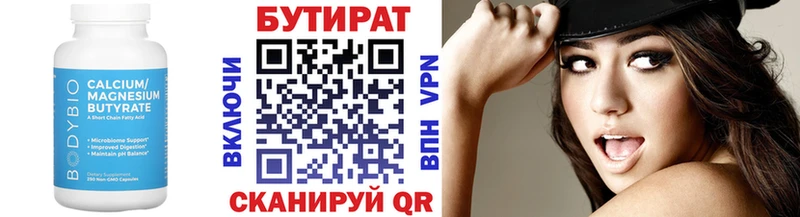БУТИРАТ вода Кондопога